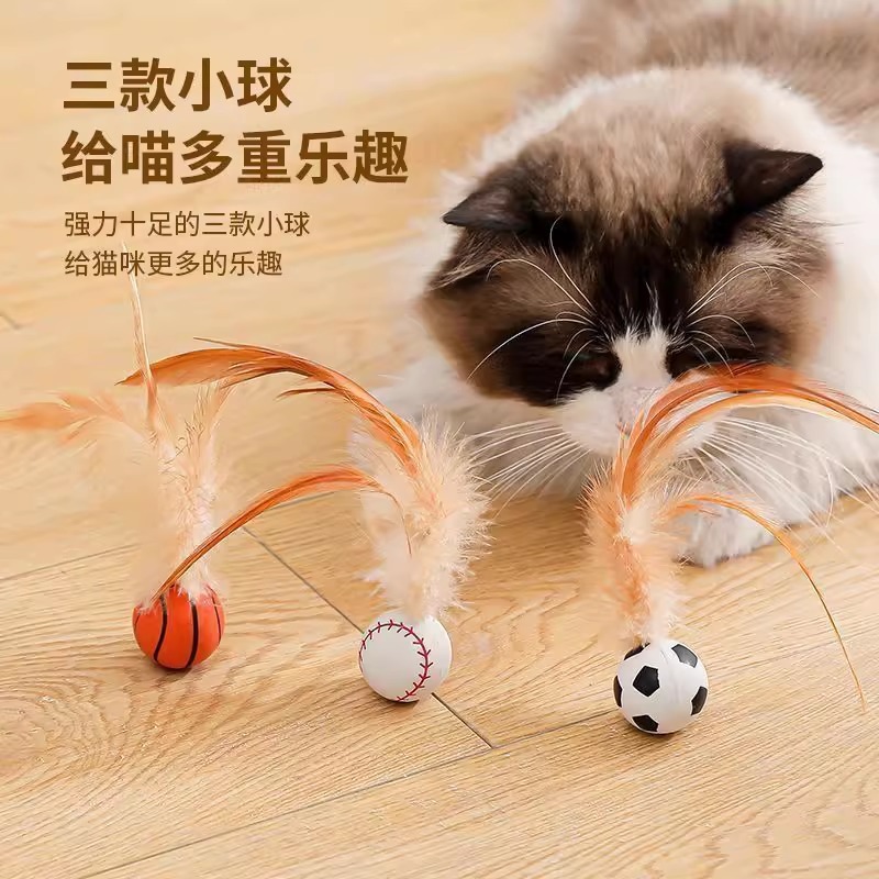 猫咪玩具弹力球带羽毛鸡毛自嗨